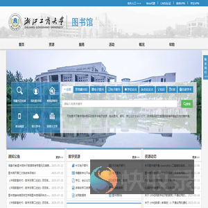 浙江工商大学图书馆