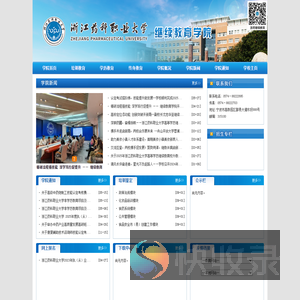 浙江药科职业大学继续教育学院