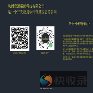帮医小程序