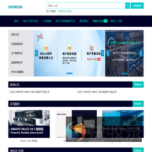 西门子WinCC官方网站