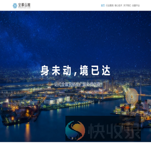 全景云推