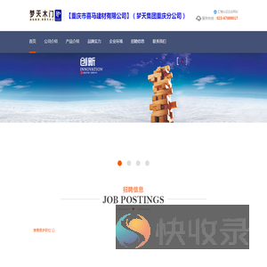 梦天集团重庆分公司