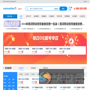 黑河手机靓号