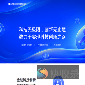 北京雪盈网络技术有限公司