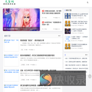 天圣网