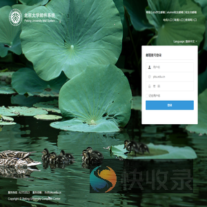 北京大学邮件系统