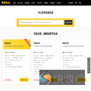 逗号SSL证书