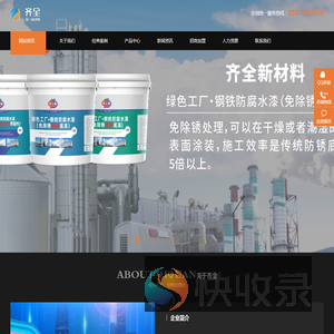 广西齐全新材料科技有限公司