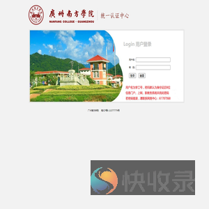 广州南方学院