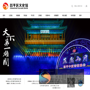 昌平文化馆