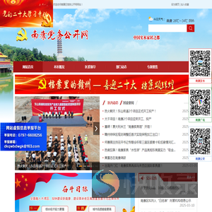 南康党务公开网