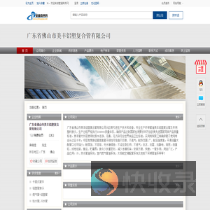 广东省佛山市美丰铝塑复合管有限公司