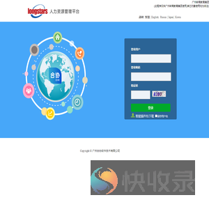 合协人力资源系统登录