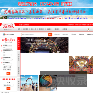 长沙婚宴网