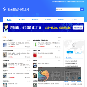 包装制品外协加工网