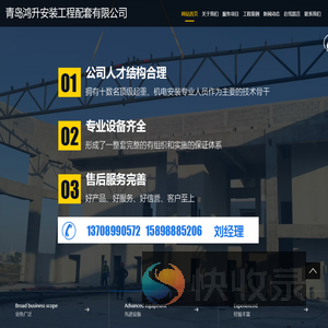 青岛鸿升安装工程配套有限公司