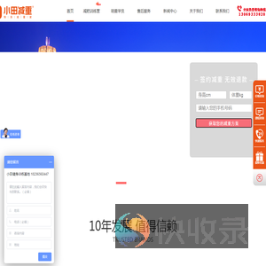 减肥瘦身训练营