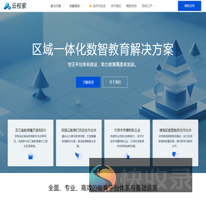 云校家