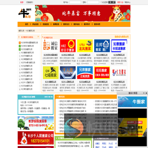 长沙搬家公司
