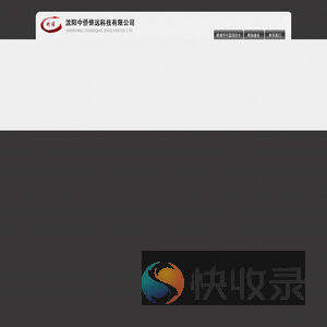 沈阳中侨倬远有限公司,沈阳中侨倬远,中侨倬远