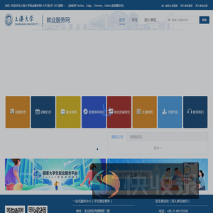 上海大学就业服务网