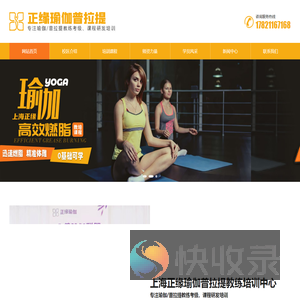 上海正缘瑜伽普拉提教练培训中心