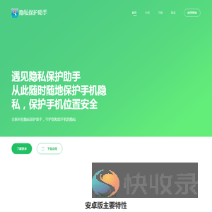隐私保护助手