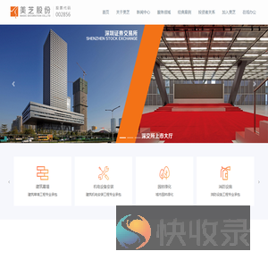 深圳市美芝装饰设计工程股份有限公司