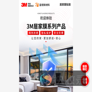 3M居家膜系列产品