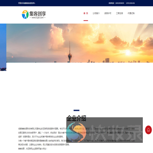 成都集客创享