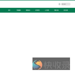 重庆邮电大学计算机科学与技术学院（示范性软件学院）