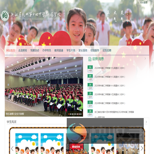 浙江省杭州第十四中学附属学校