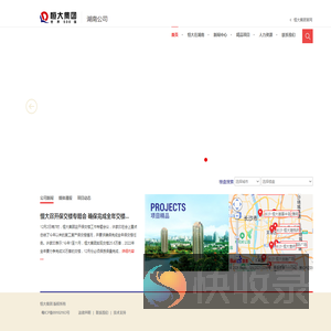 恒大集团湖南公司