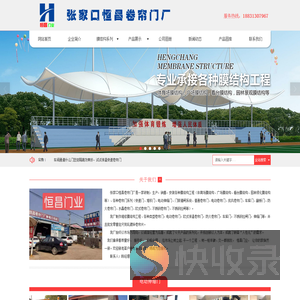 张家口恒昌卷帘门厂