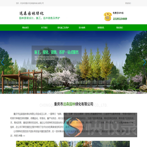 重庆市远森园林绿化有限公司