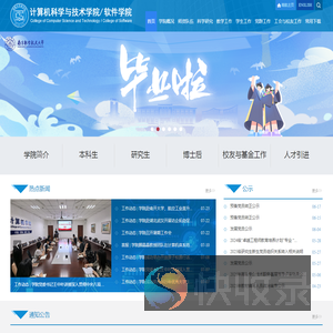 计算机科学与技术学院
