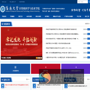 计算机科学与技术学院