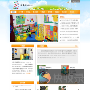 中澳培训中心