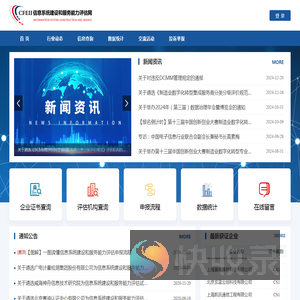 信息系统建设和服务能力评估网