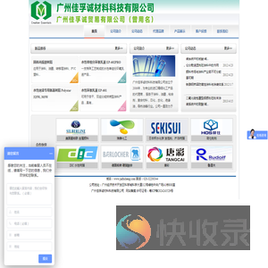 广州佳孚诚材料科技有限公司