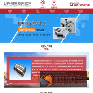 上海特振机械制造有限公司