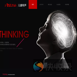 智点江山儿童有声官网