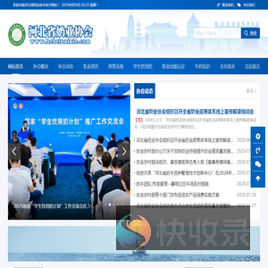 河北省奶业协会