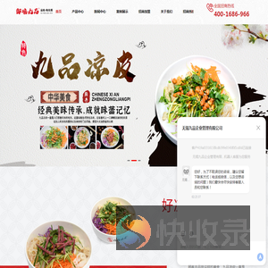 御味九品