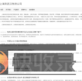 上海到武汉物流公司