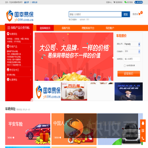 国幸易保