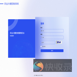 农业大棚控制管理后台