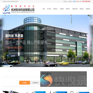 杭州利华科技有限公司