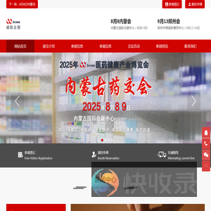 药交会