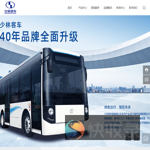 河南少林客车股份有限公司